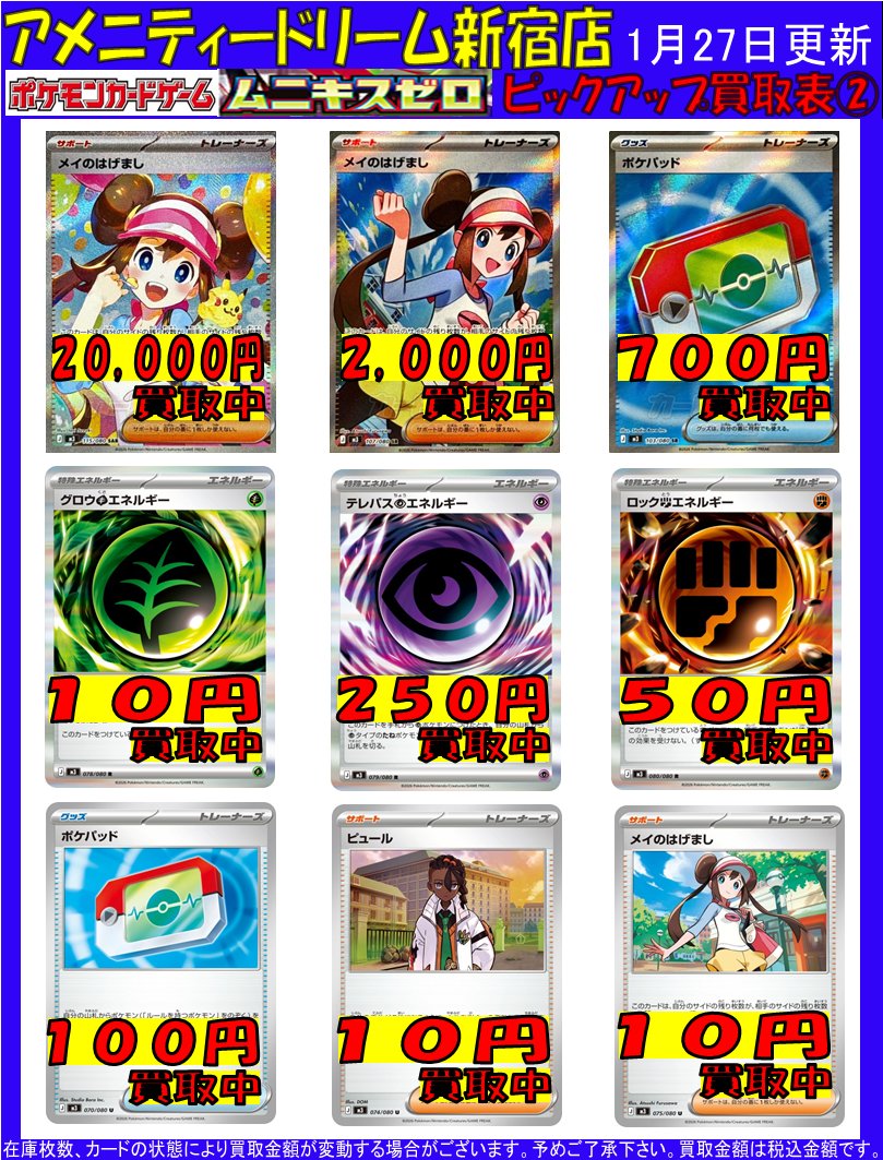 ポケモンカード 買取情報】 最新弾「ムニキスゼロ」のピックアップ買取