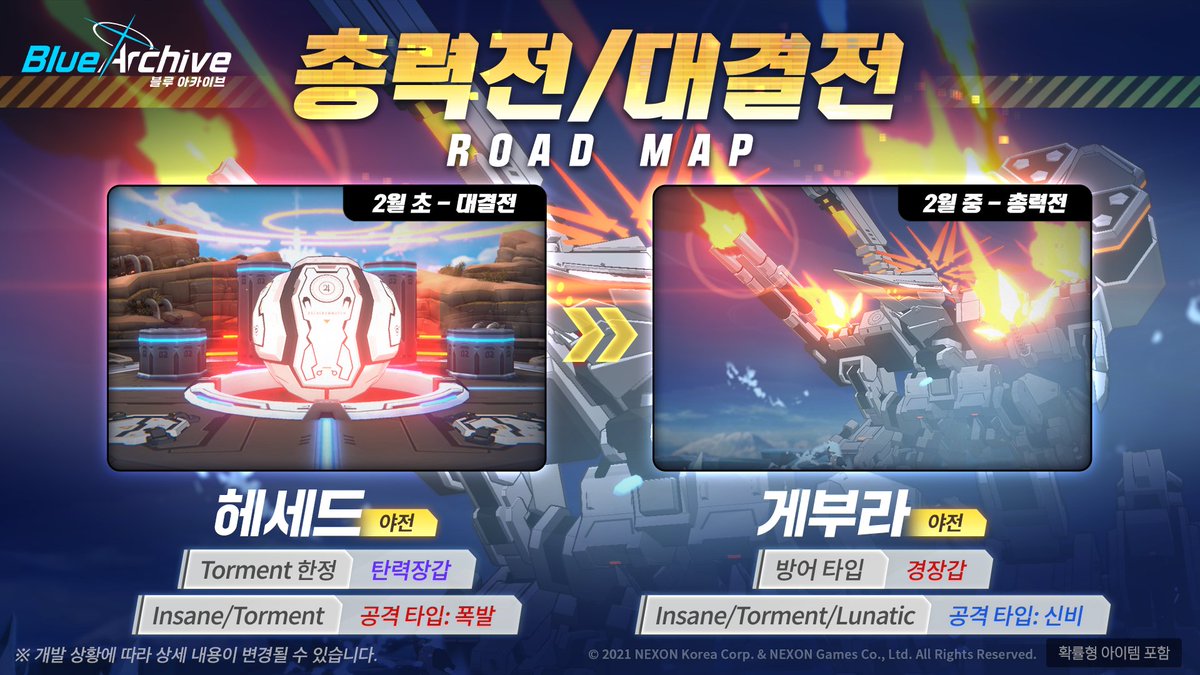 KR_BlueArchive's tweet image. [총력전/대결전 로드맵]

선생님, 2월의 총력전/대결전에 대비하실 수 있도록 로드맵을 안내 드립니다!

#블루아카이브