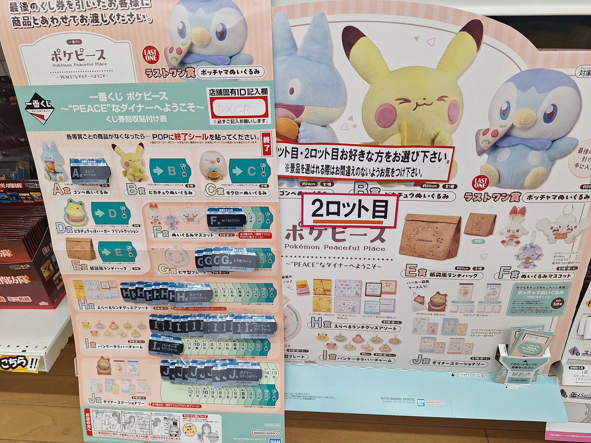 2ロット目 残り 42回ｯ‼️ 🍟꒱ #一番くじ ポケピース ～“PEACE”な