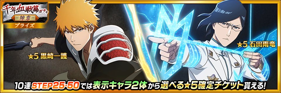 BLEACH Brave Souls公式 (@Bleach_BS) / Posts / X