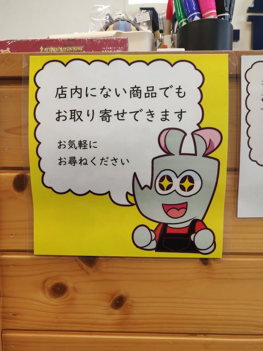 RT @xifullTakamiya: 元気に営業中！！ 販売ではよく「〇〇ありますか