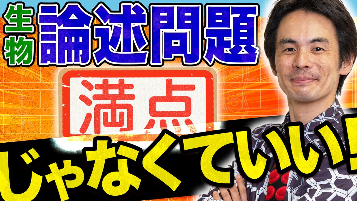 ☆伊藤和修☆（生物講師） (@hitomu_ito) / Posts / X