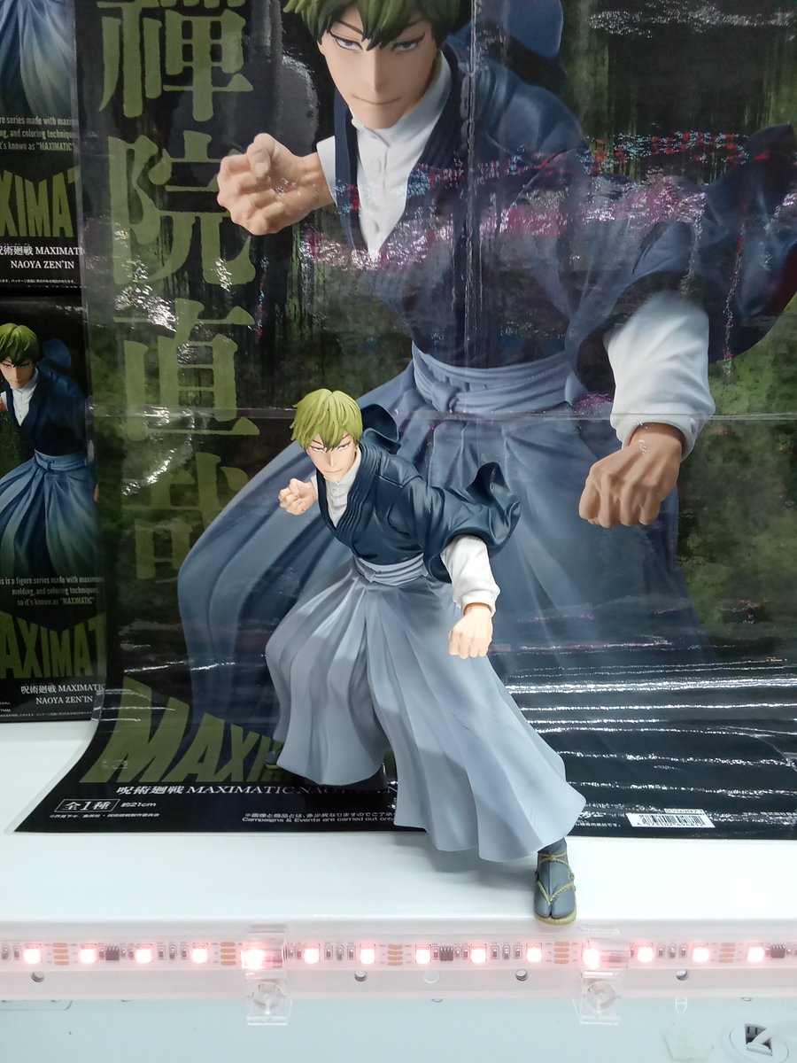 呪術廻戦 - 呪術廻戦 MAXIMATICシリーズより 禪院直哉の通販 by マリー's