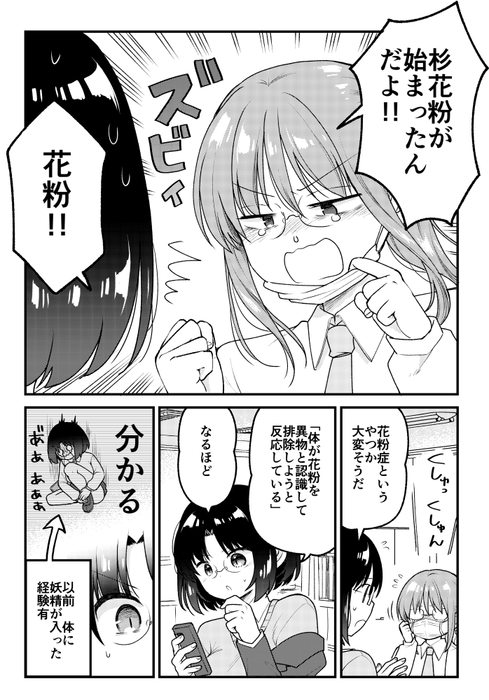 【告知】WEBアクションで「小林さんちのメイドラゴン・エルマのOL日記」の最新話が更新されました!よろしくお願いします!本編・各スピンオフと共によろしくお願いします!作中は春ぐらいなので花粉症です!
続き⇒https://t.co/T3roR0RpHR 