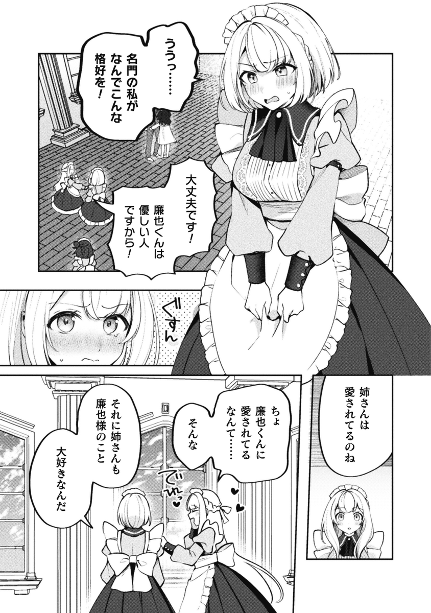 キミの理想のメイドになる!17話②が各配信サイト様で更新されております～!
どうぞよろしくお願いします🎀 