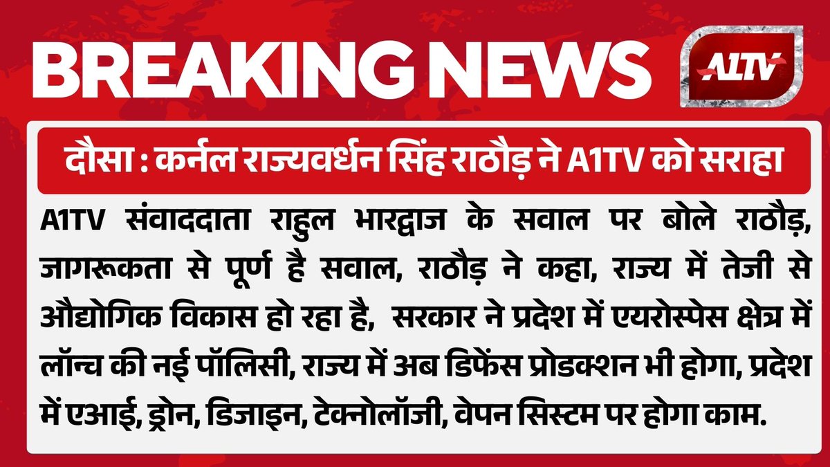दौसा : कर्नल राज्यवर्धन सिंह राठौड़ ने <a href="/A1TVOfficial/">A1TV</a> को सराहा <a href="/Ra_THORe/">Col Rajyavardhan Rathore</a> <a href="/RajGovOfficial/">Government of Rajasthan</a> #Dausa #RajasthanNews