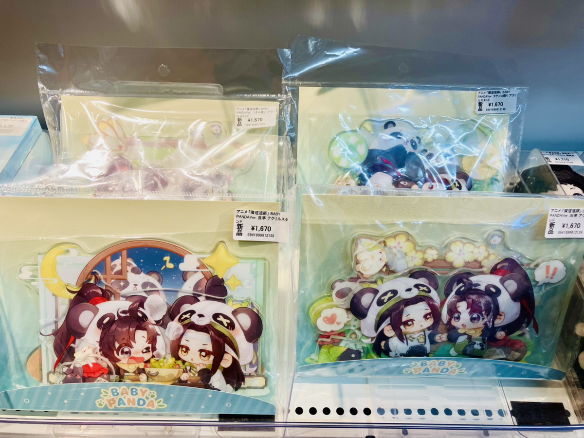 あみあみ池袋miniフェアグッズ店】 南漫社様の 「アニメ 「魔道祖師