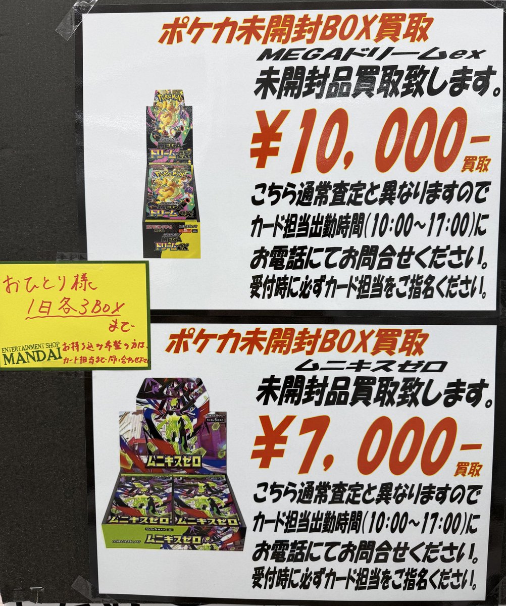 MEGAドリームexの未開封BOXは、 規定数集まりましたので、一時終了と