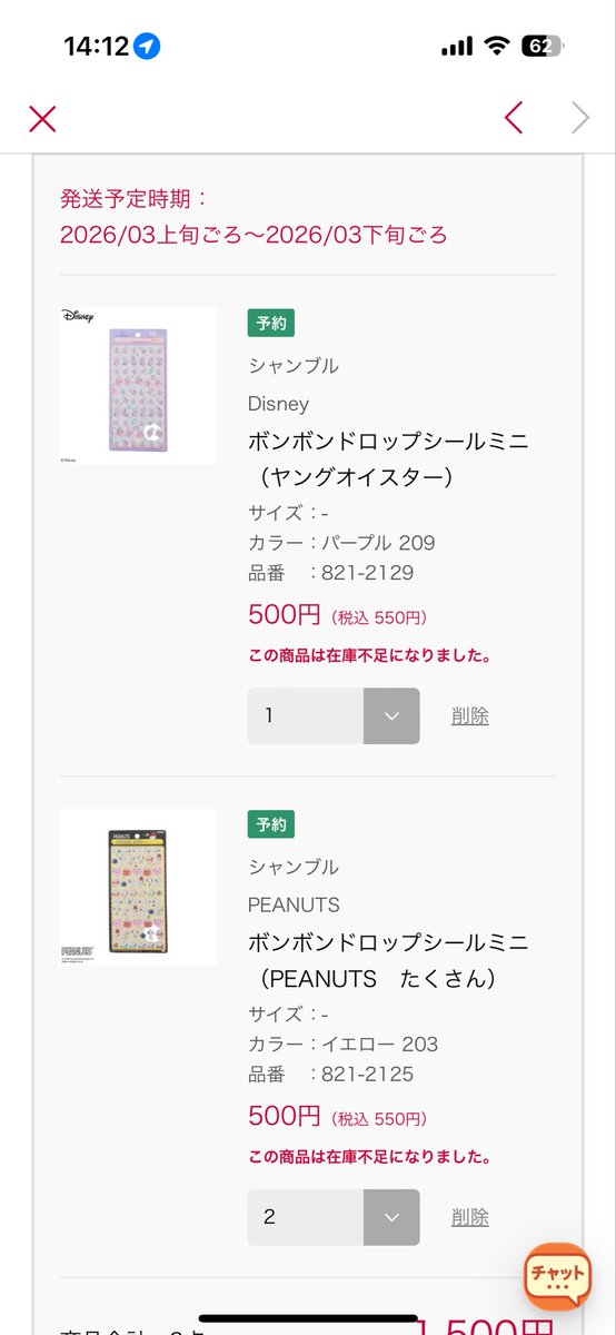 q0mkkn's tweet photo. カート入ったから在庫確保されてんのかと思って、待ち時間もちょっとずつ増えてる中、待って60分経ってないのに在庫なかった☺️は？
#しまむらオンライン https://t.co/bJgMgVSRa3