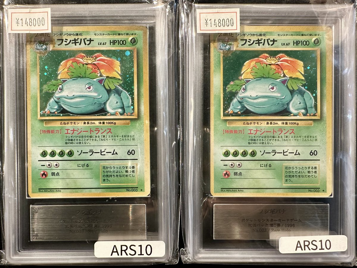 【ARS10+ 世界3枚】フシギバナ カードダス 緑 Yahoo!オークション - 【ARS鑑定10+】世界に3枚 フシギバナ Prism Card