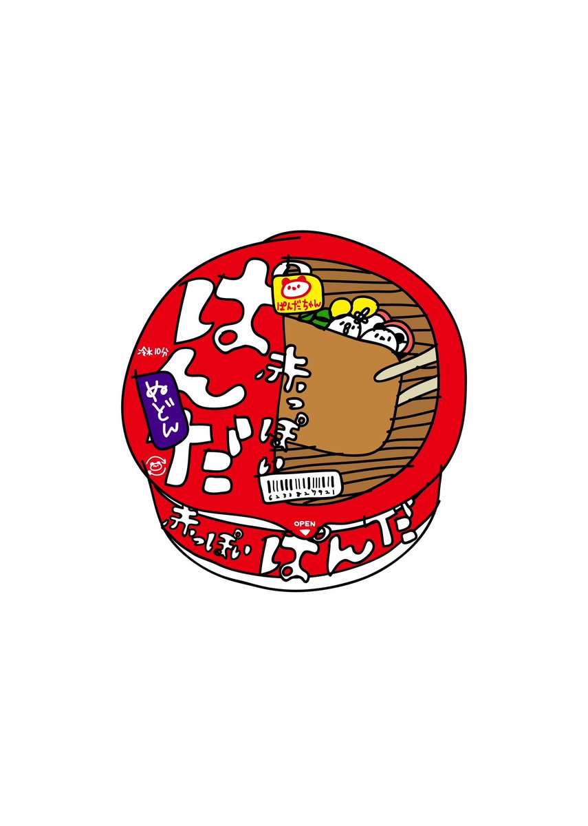 『赤っぽいぱんだ』(・Д・)ノ

#オバケぱんだ
#まっしろオバケ
#ぱんだ 
#パンダ 
#カレンダー