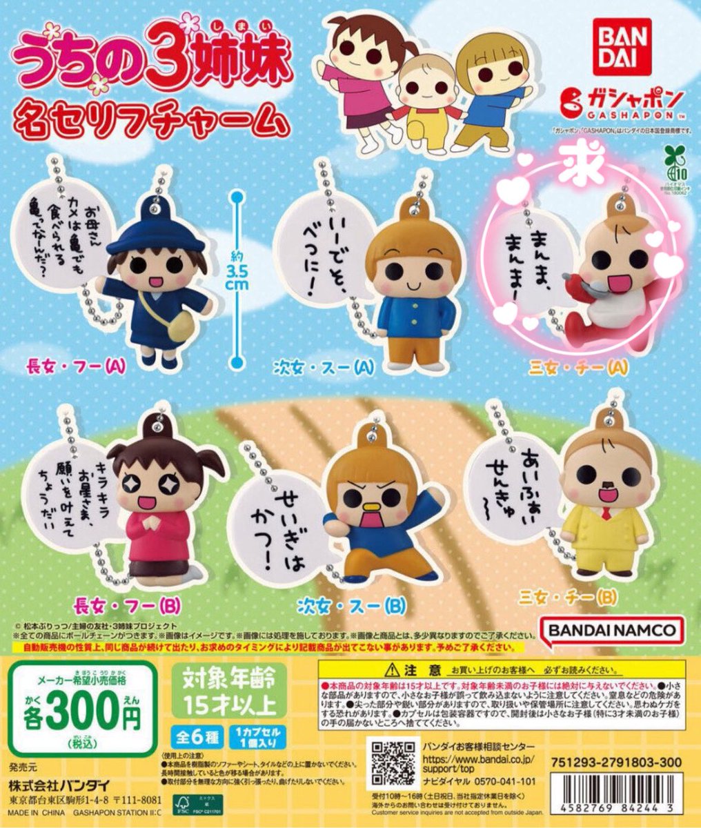 ri_sub_24's tweet photo. 【交換】うちの三姉妹 ガチャガチャ 名セリフチャーム

譲）画像のもの

求）チー（A）

郵送希望です。
決まり次第、買取でのお譲り可能◎

検索からもお気軽にお声掛け下さい🙇🏻‍♀️ https://t.co/dVNlEas5io