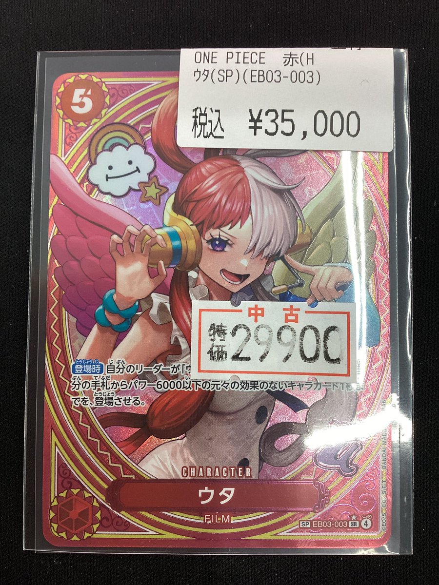 🏴‍☠️🏴‍☠️ワンピースカードゲーム🏴‍☠️🏴‍☠️ ✨✨✨#ウタ【SP