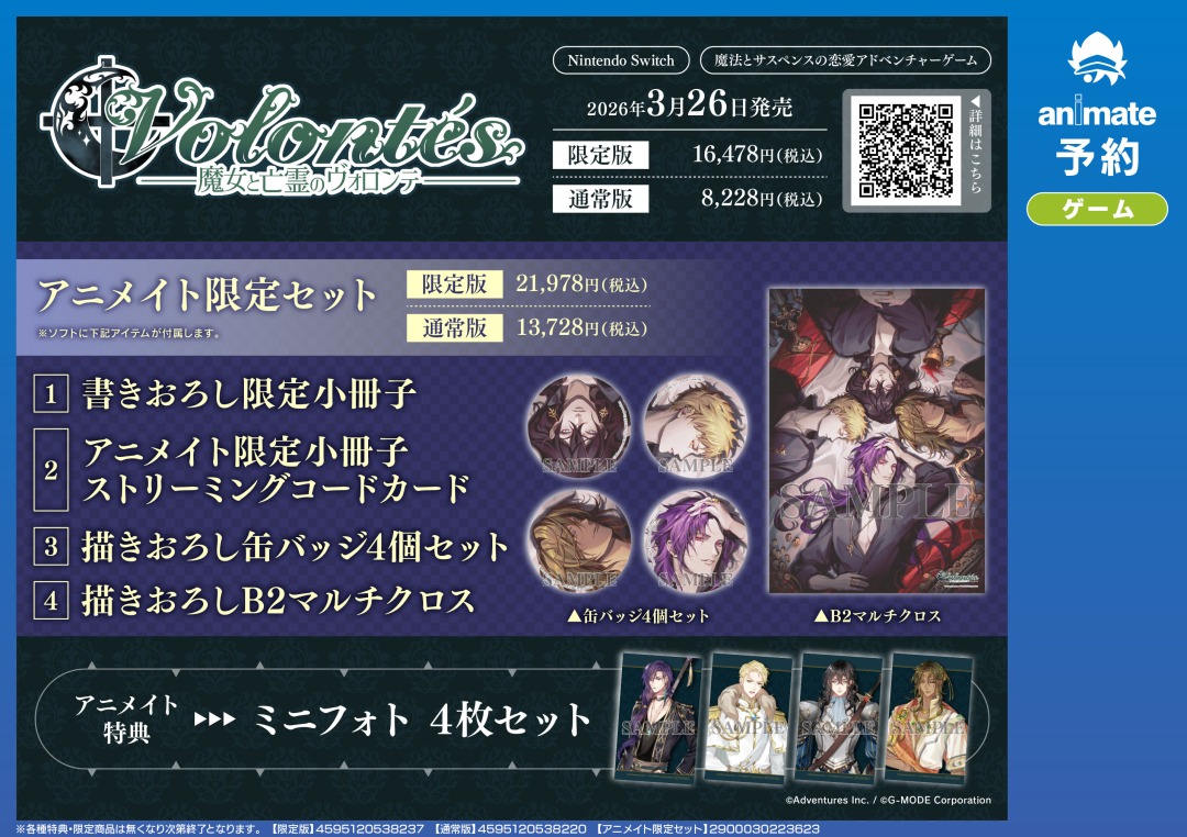 【Switch】 魔女と亡霊のヴォロンテ [通常版] アニメイト 小冊子 特典 ご予約受付中／ 【NS『魔女と亡霊のヴォロンテ』】 アニメイト限定