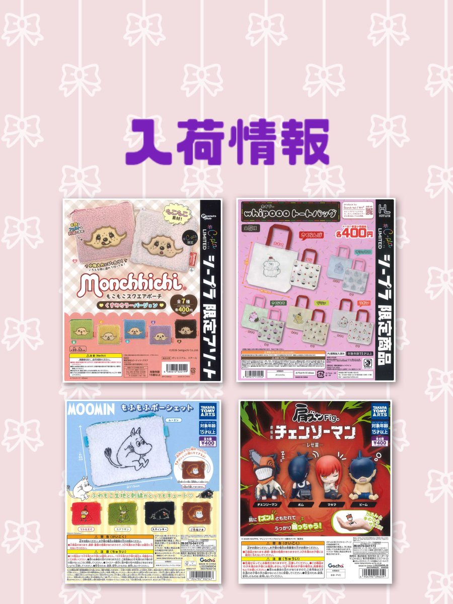 🫐入荷情報🫐 📍 モンチッチ もこもこスクエアポーチ くすみカラーver