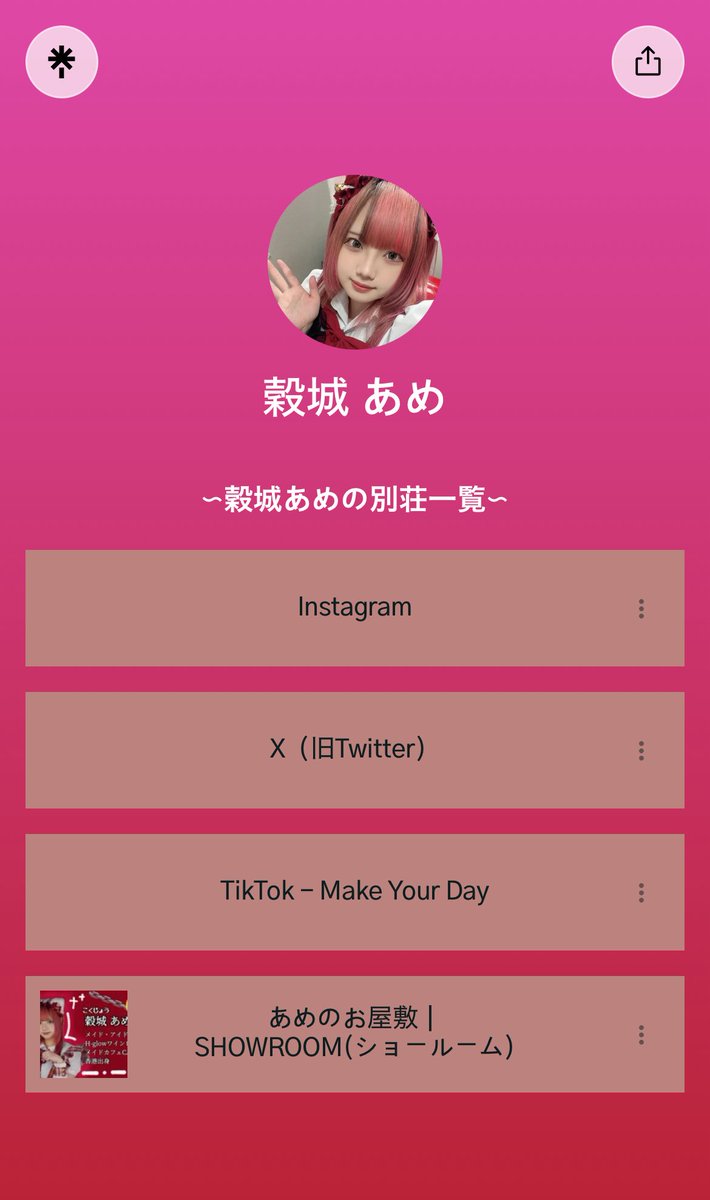 リンクツリーにショールームも追加しました！
みんな遊びに来てね🥹
本日配信15:30から！