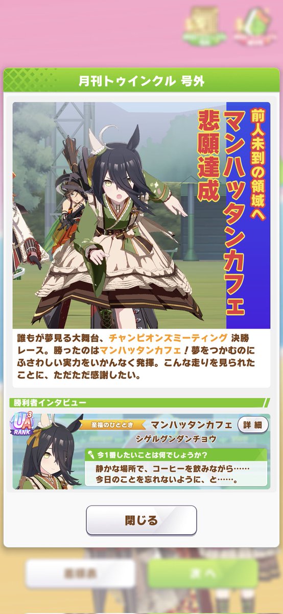p1_r0's tweet photo. 202601チャンミA決
ターボ牽引のクロノシンオグリが後ろを引き離して最終直線突入
タイシンドリジャが食い下がって追い上げるもこの距離じゃ届かんか…思ってたら外回って画面外から猫カフェが飛んできてクビ差で差し切り✌️何処にいたの？？
負けパターンと思ってたから痺れた https://t.co/ZO0qAAGqD1