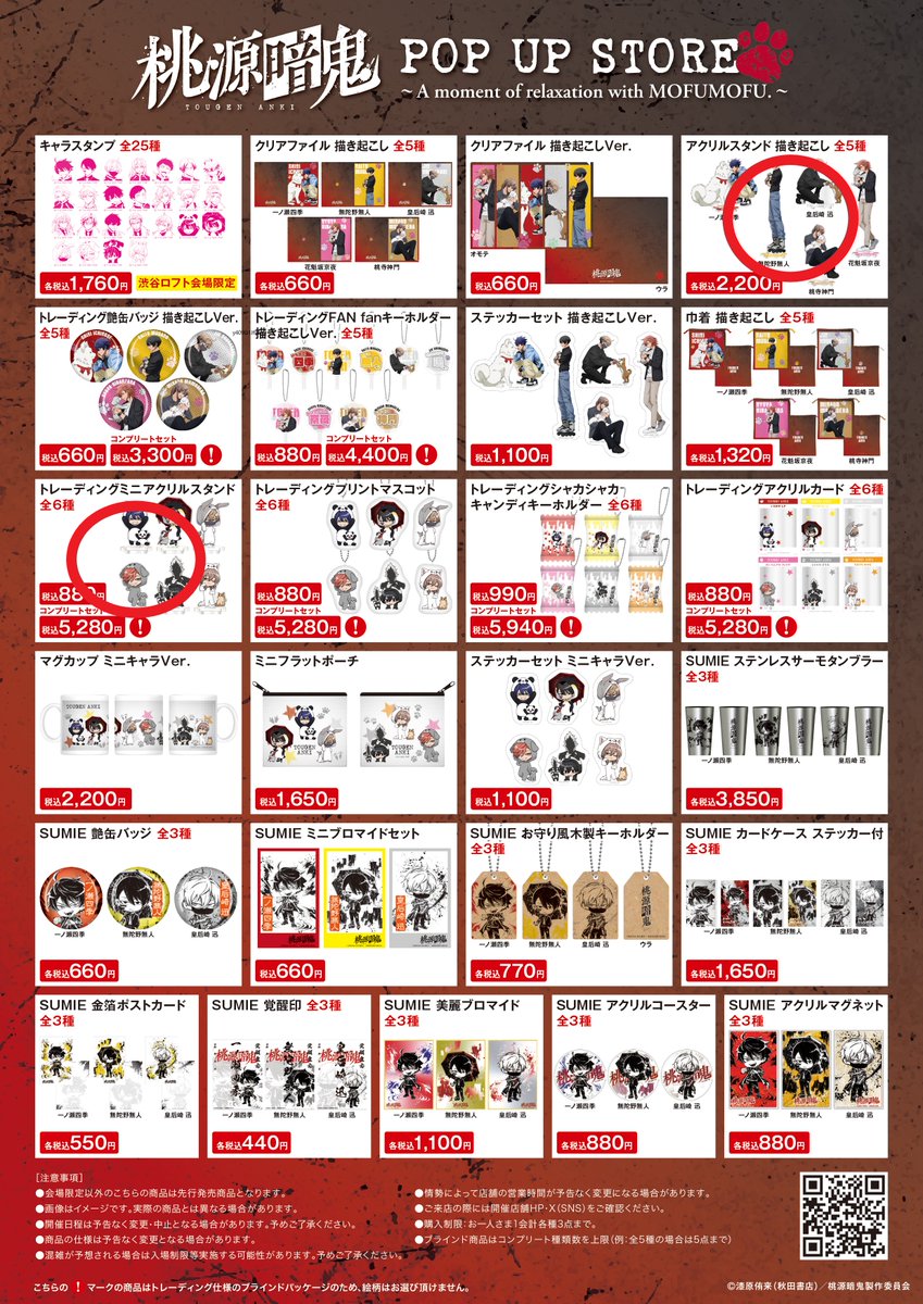 TVアニメ「#桃源暗鬼」POP UP STORE in なんばロフト_1/27(火) 📣再