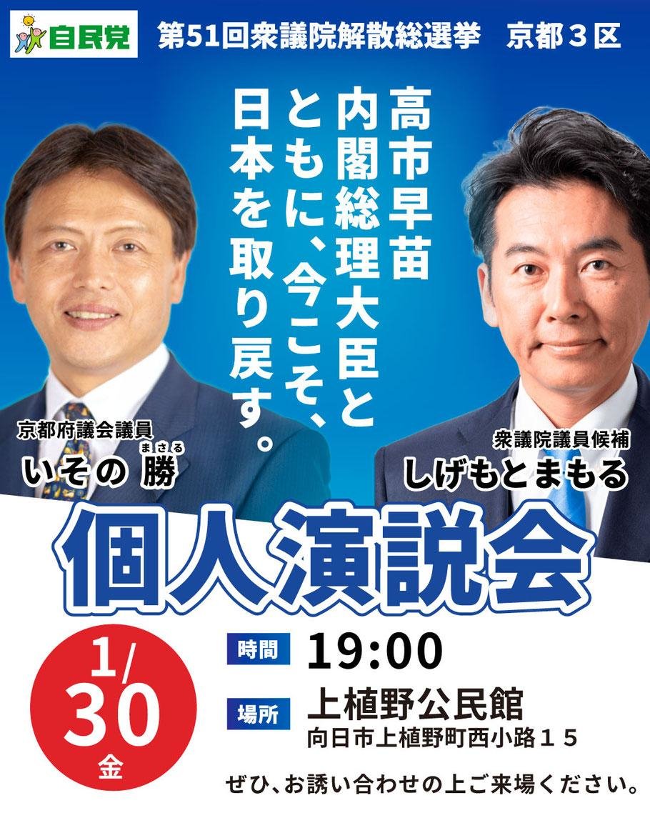 個人演説会のご案内】 高市早苗 総理大臣とともに進める政策。 そして