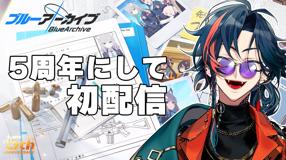 なんと、、！！ 大変有難いことにブルアカ5周年のこの節目に 配信で