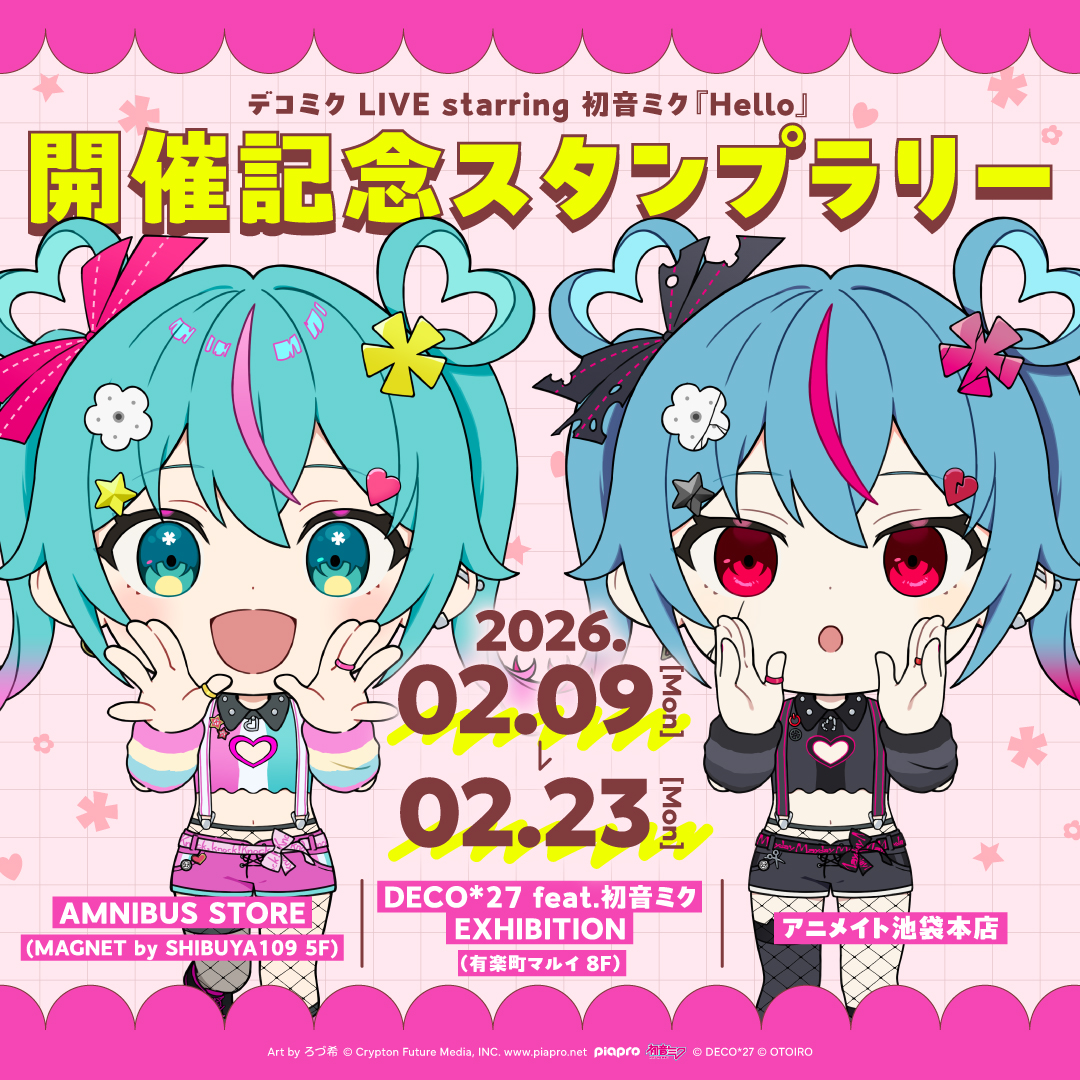 #デコミクLIVE2026 開催記念スタンプラリーが本日よりスタートいたしました！

スタンプの獲得数に応じて限定ミニ缶バッジ(全3種)をプレゼント！
下記詳細ページもチェックしてぜひご参加ください！

▼開催期間
2026年2月9日(月)～2月23日(月・祝)

▼景品お渡し条件
・スタンプ3つ