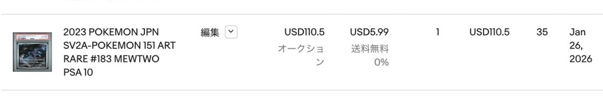 nahoooone's tweet image. 🇺🇸今日のebayピックアップ🇯🇵
#ミュウツー #Mewtwo #PSA
#ポケモンカード #ポケカ #Pokemon

⬅️  10,200円　(日本1/27日成立)
➡️  17,014円　(ebay1/26日成立)

価格差 6,814円 💰166%
ミュウツーでここまで価格差が⁉️

いいね👍リポスト🔁フォロー🙇