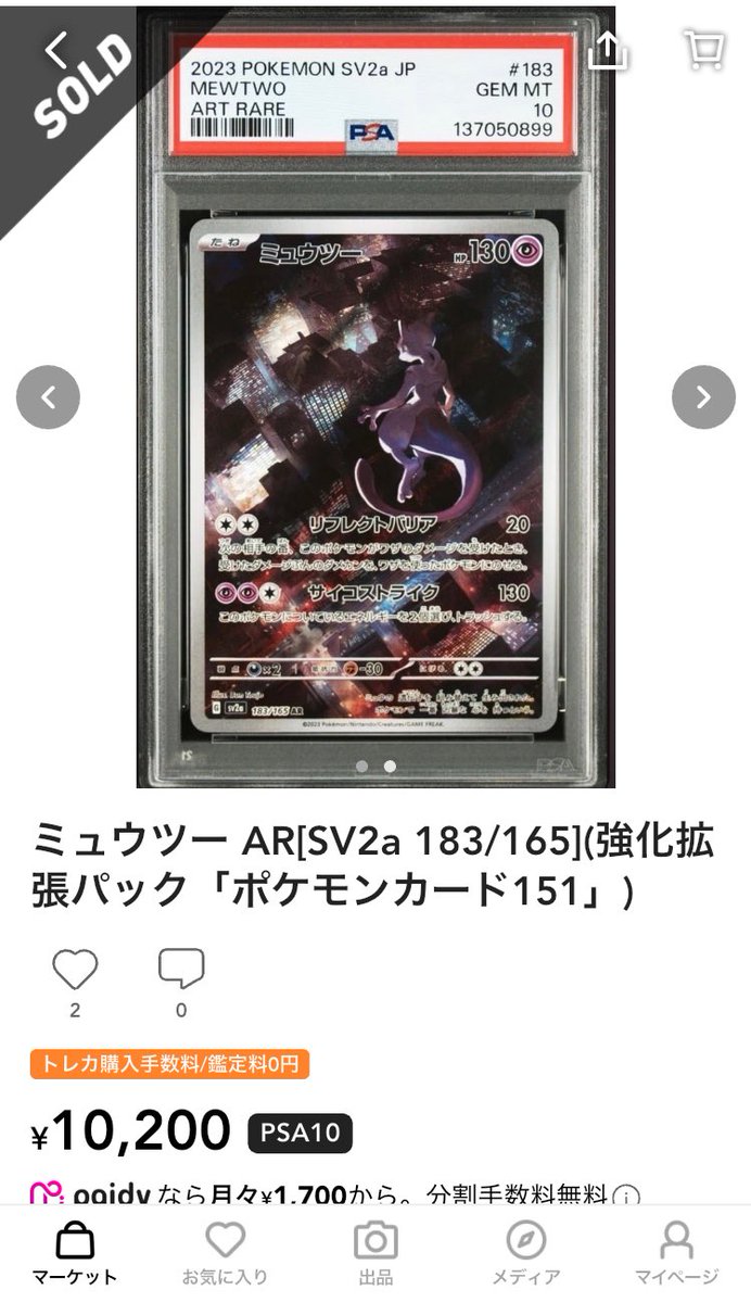nahoooone's tweet image. 🇺🇸今日のebayピックアップ🇯🇵
#ミュウツー #Mewtwo #PSA
#ポケモンカード #ポケカ #Pokemon

⬅️  10,200円　(日本1/27日成立)
➡️  17,014円　(ebay1/26日成立)

価格差 6,814円 💰166%
ミュウツーでここまで価格差が⁉️

いいね👍リポスト🔁フォロー🙇