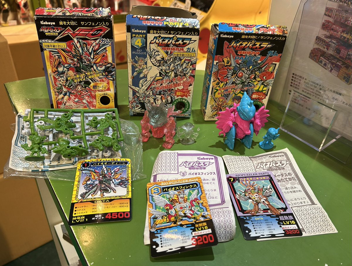 カバヤ 魔獣結合体バイオパズラー 食玩 消しゴムも投下じゃい☆組み 