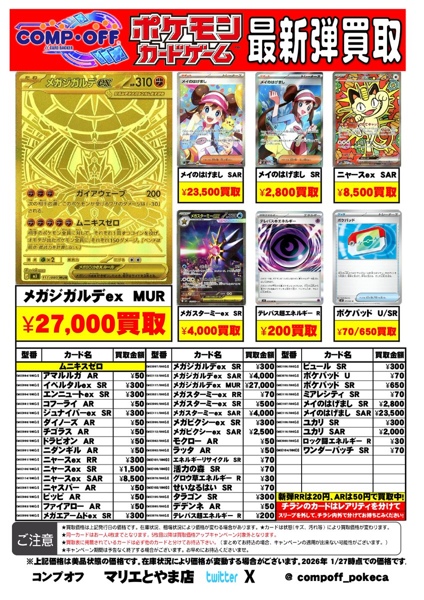 1/27 富山コンプオフ マリエとやま店 #ポケモンカード 最新弾