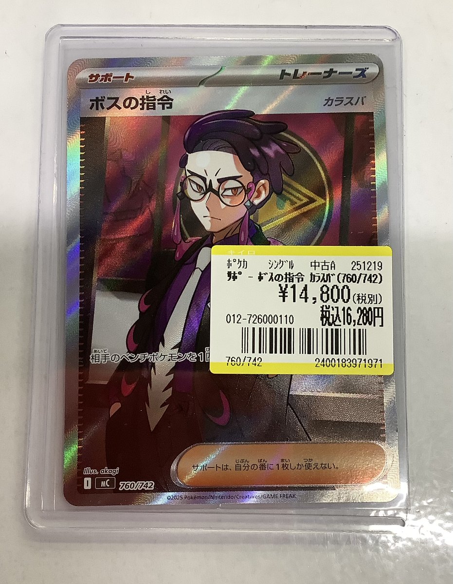 ボスの司令　SR カラスバ　760/742 ボスの指令/カラスバ(SR仕様)【-】{760/742} - カードラッシュ[ポケモン]