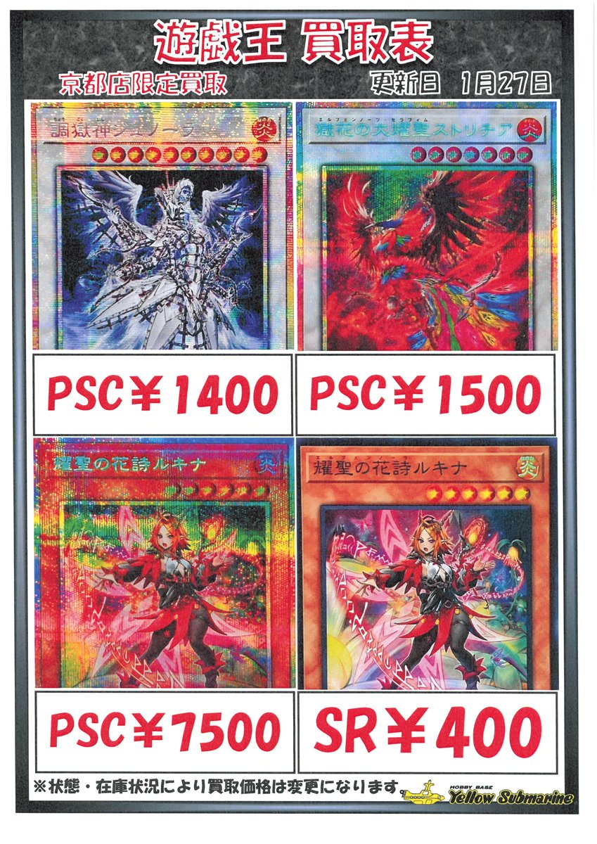 買取情報】#YS京都買取 #遊戯王OCG エルフェンノーツ関連カード買取り
