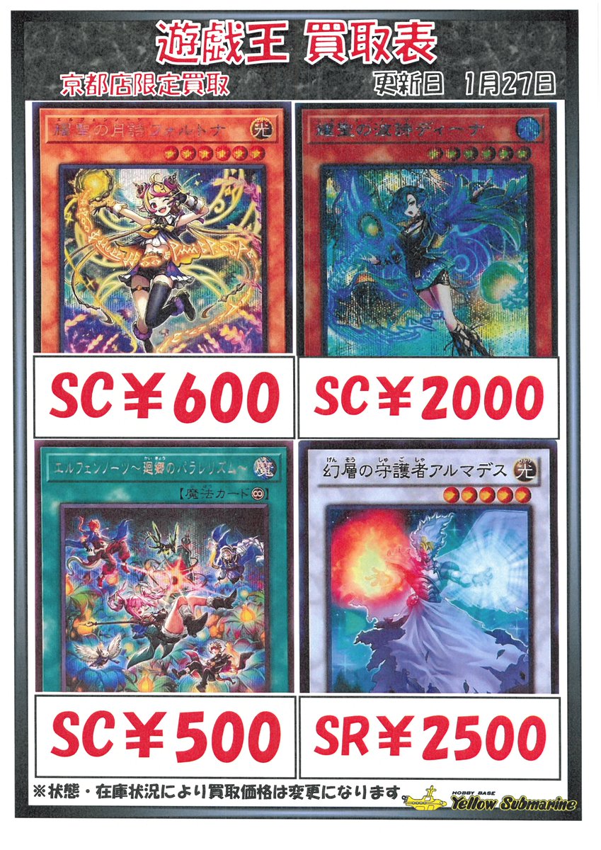 買取情報】#YS京都買取 #遊戯王OCG エルフェンノーツ関連カード買取り
