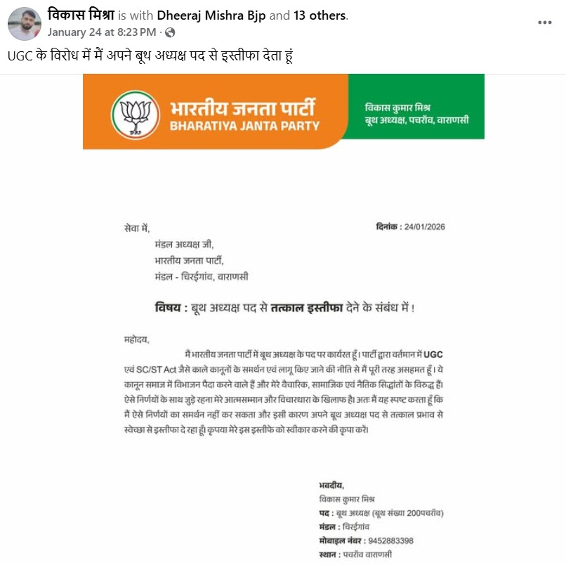 JBreakingBajpai's tweet photo. बनारस में भी "पढ़े-लिखे" सवर्ण बूथ अध्यक्ष ने क्रांतिकारी कदम उठाते हुए इस्तीफा दे दिया है। 
 इन्होंने यूजीसी का विरोध किया है। 
#UGCBlackLaw #UGCRegulations  #UGC_काला_कानून_वापस_लो https://t.co/z9LHLUYdMT
