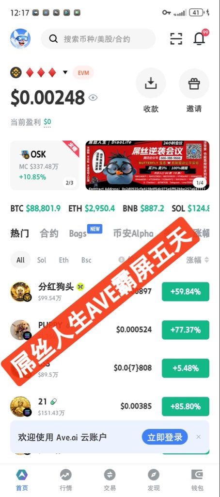 AVe霸屏5天💹
29号热搜榜第一❗️
抓紧时间上🚗
拿住筹码不要轻易甩✈️
项目方和资方要持续营销半个月🈵
目标强上所有的交易所✅️
📈去掉所有的蛋🥚🥚🥚
屌丝人生中文币1油见‼️‼️‼️
ca：0x2d0935cfa419b4f6dc075e6ff62bbe257a647777
✅24小时#腾讯会议：666-188-9666