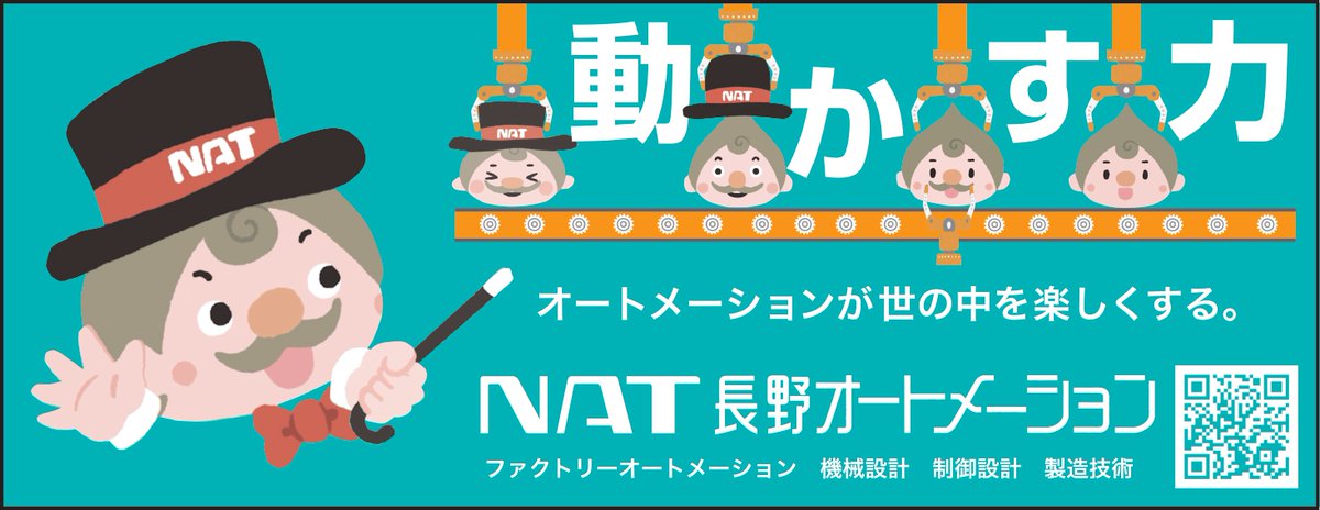 NAT_information's tweet photo. 実は長野オートメーションには「Mr.NATくん」という公式キャラクターがいます……💭
CMも放映されていますので見つけてみてください👀 https://t.co/jEHoYuzYEM