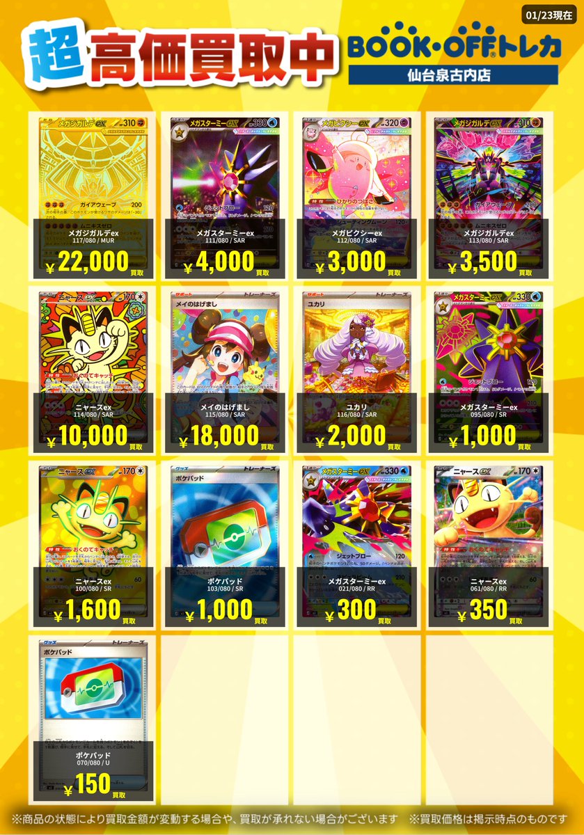 🌈買取情報🌈 ポケカ最新弾 ＃ムニキスゼロ 買取価格更新しました