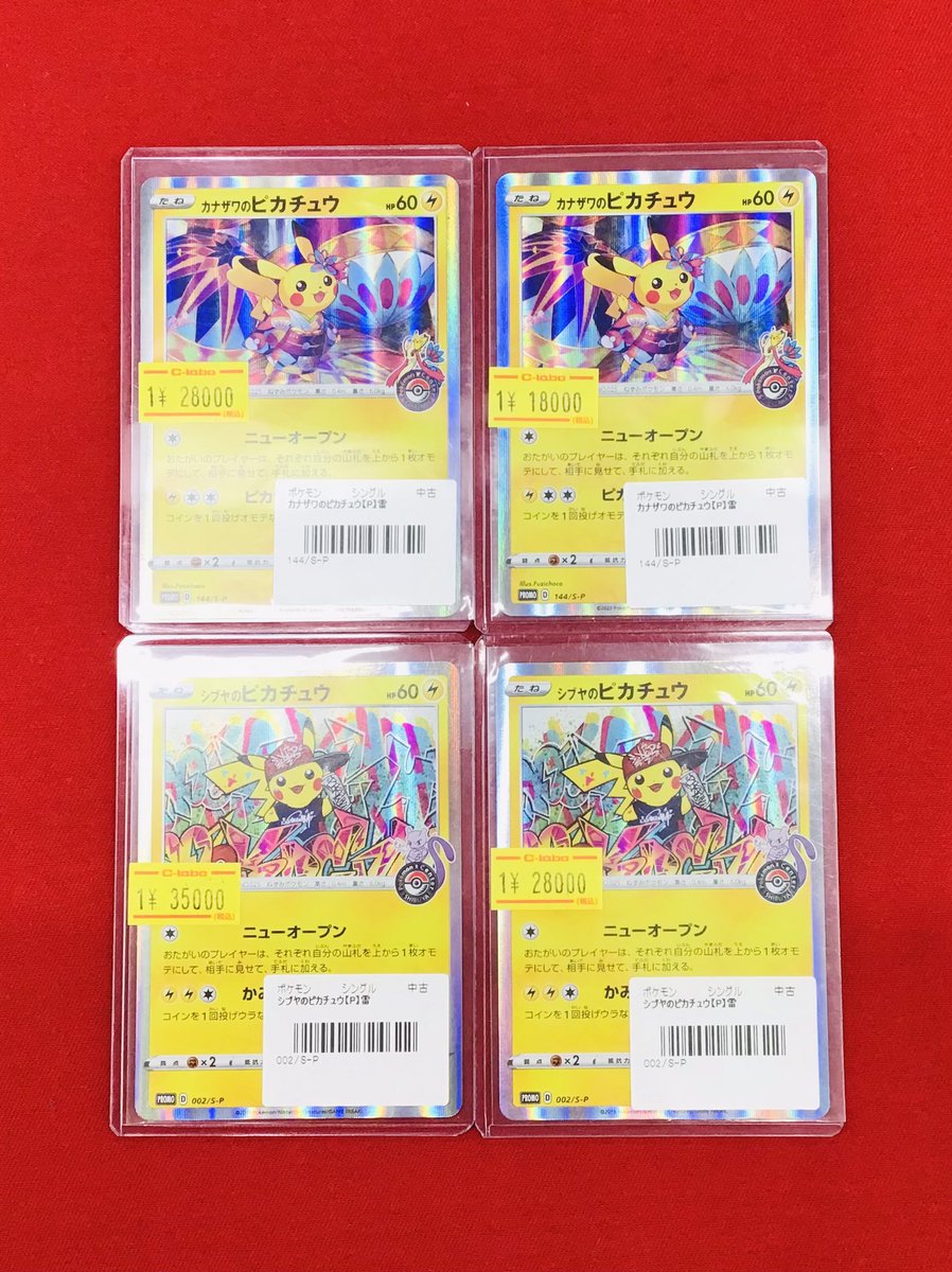 【最終値下げ】カナザワピカチュウ　他13枚セット ポケカ 販売情報】 カナザワのピカチュウ⚡️特価¥28,000 シブヤの