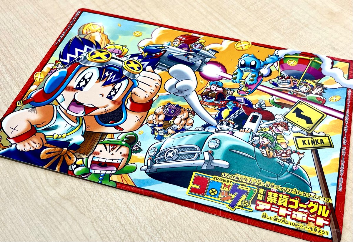 昔のコロコロコミックではこのアートボード付録がよくありました