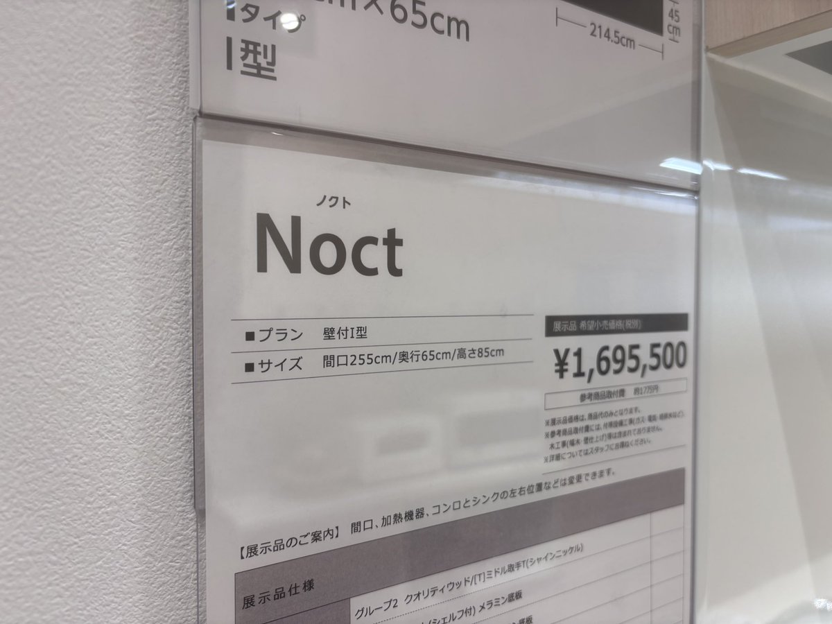今、LIXILのショールームに来てるんですけど、私と同じ名前のキッチンが売ってました