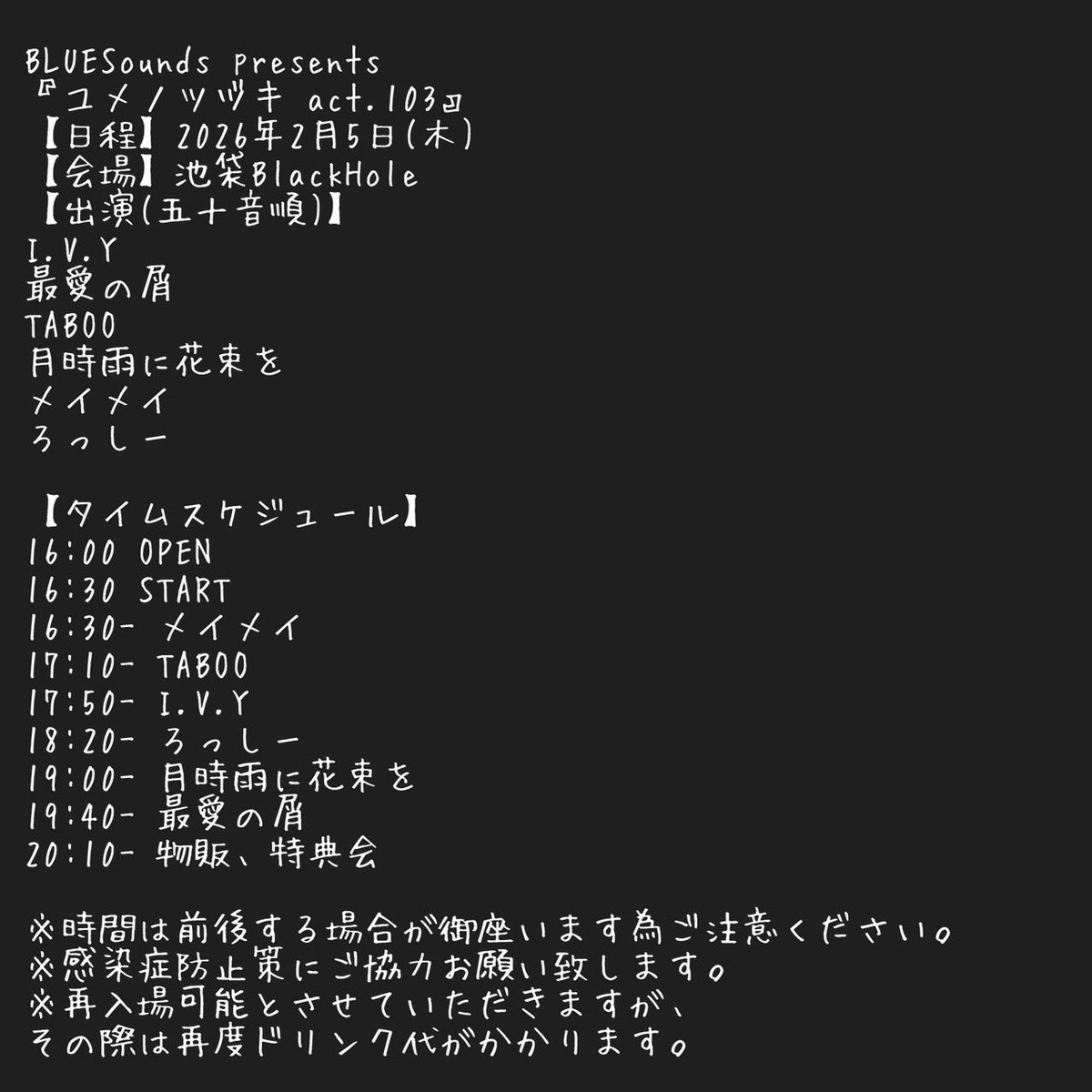 Saiai_Info's tweet image. 【出番公開】

最愛の屑 出番
トリ 19:40〜

よろしくお願い致します！