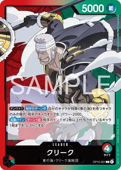 ワンピースカード 皆さん待ちに待った待望リーダー 『🟥🟩 首領(ドン