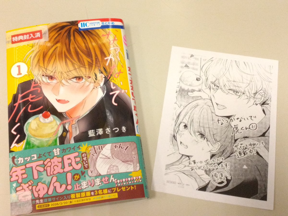 📢特典のご案内🎁 『なつかないで虎くん 1巻』発売中‼️ お買い上げの