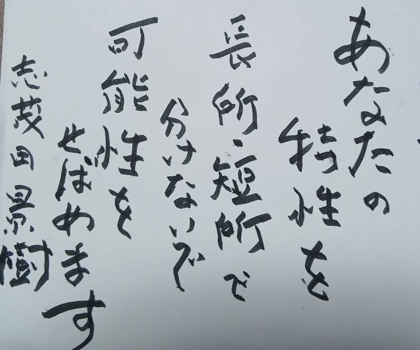 あなたが自分の最大の欠点だ
と思っていることは
なんですか。
もしそれを人からあなたの素晴らしい美点だ
と褒められらどうしますか。
頭が少し混乱するでしょう。
自分の特性を長所・欠点で分けないでください。
すべて自分の可能性を秘めた扉のボタンです。