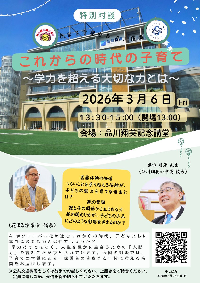 公式】品川翔英中学校高等学校 (@ShinagawaShouei) / Posts / X