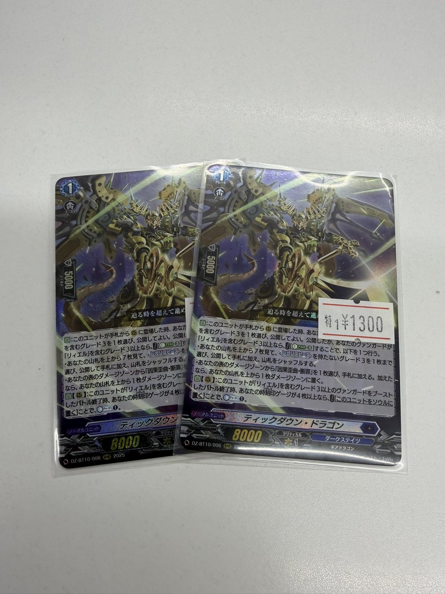 ヴァンガード販売速報】 ティックダウン・ドラゴン 入荷しました