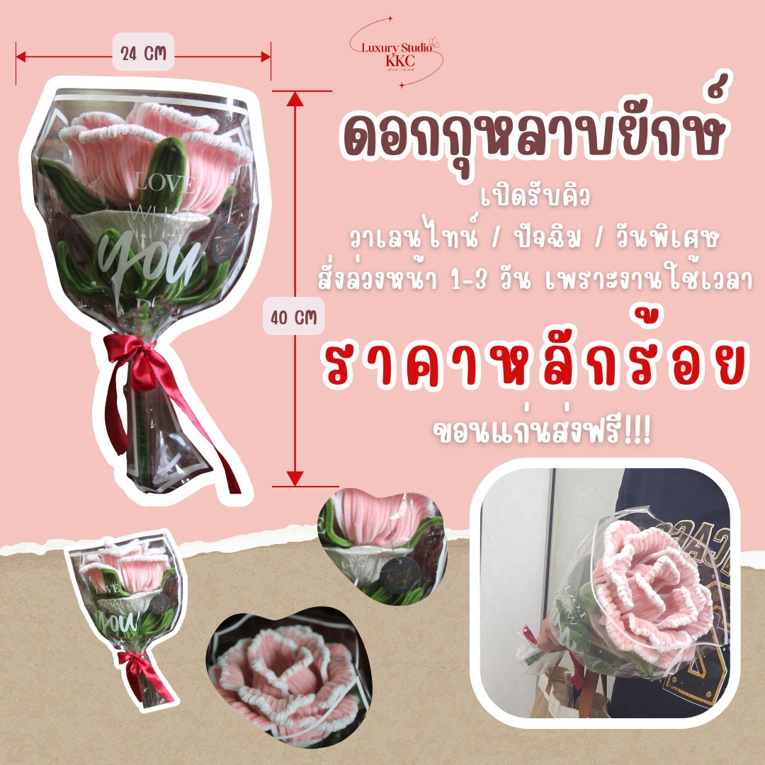 "ความประณีตที่สัมผัสได้... กุหลาบยักษ์ลวดกำมะหยี่ 🌹✨ งาน Craft ระดับพรีเมียม สูง 40 ซม. แทนความรู้สึกที่ไม่มีวันเหี่ยวเฉา"
📍 สั่งล่วงหน้า 1-3 วัน | ส่งฟรีในเมืองขอนแก่น #ดอกไม้ประดิษฐ์ #ดอกไม้กำมะหยี่ #ขอนแก่น
#ดอกไม้ปัจฉิม #ดอกไม้รับปริญา
#ดอกไม้วันครบรอบ