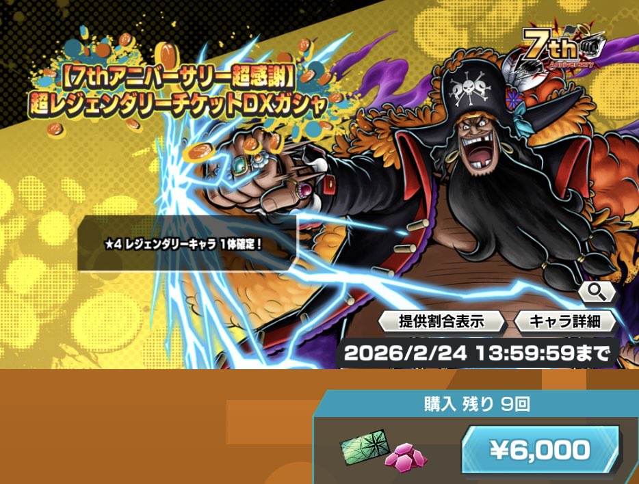 【7thアニバーサリー超感謝】
超レジェンダリーチケットDXガシャ
抽選で7名にプレゼント🎁🎁🎁

👊応募方法👊
⚪︎フォロー&amp;リポスト
⚪︎ワンピースの推しキャラをリプ‼️

#ONEPIECE 
#バウンティラッシュ