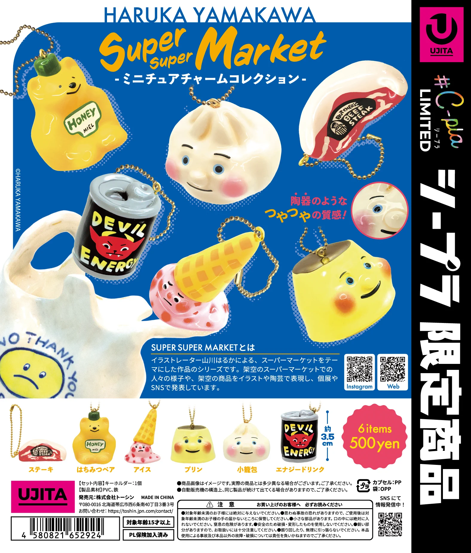 WANKA de INKA ラバーチャームコレクション 全7種セット 公式】㈱トーシン🌈シープラ on X: 