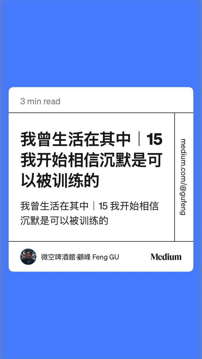 更新第16篇

这一篇通过码头上的一次例行盘查，揭示了当个体长期置身于特定的社会或自然氛围中时，主动噤声会成为减少摩擦、维持自我完整的最有效策略。这种能力的成型标志着个体已学会在纷繁的世界中，通过自我压缩来换取生活的继续。 medium.com/@gufeng/%E6%88…