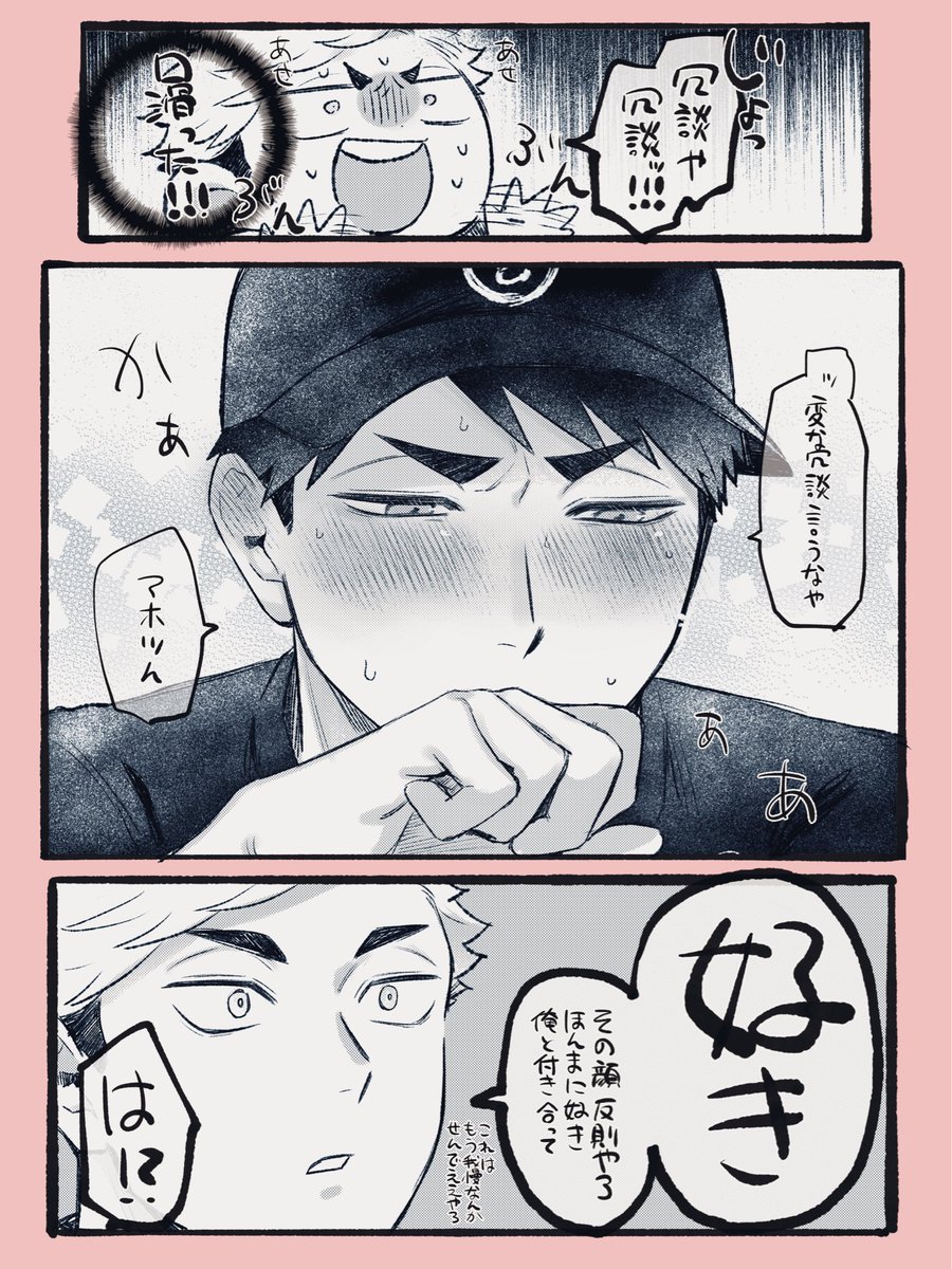 口が滑った🏐(両片想い🏐🍙)
あつおさ 
